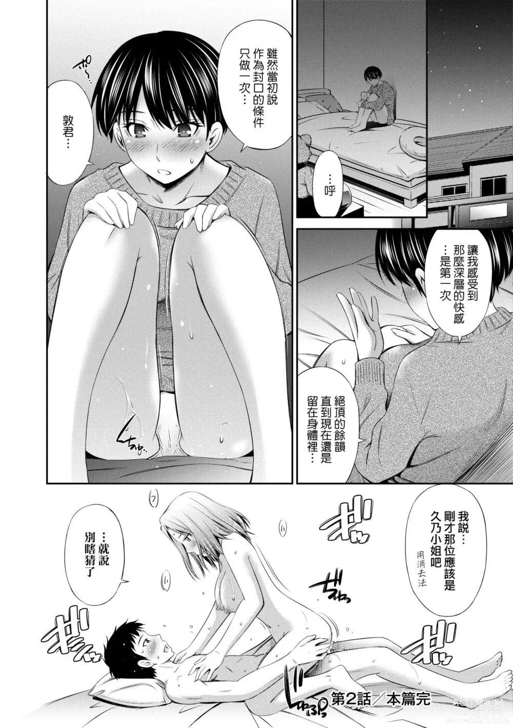 Page 63 of manga Share House e Youkoso (decensored)