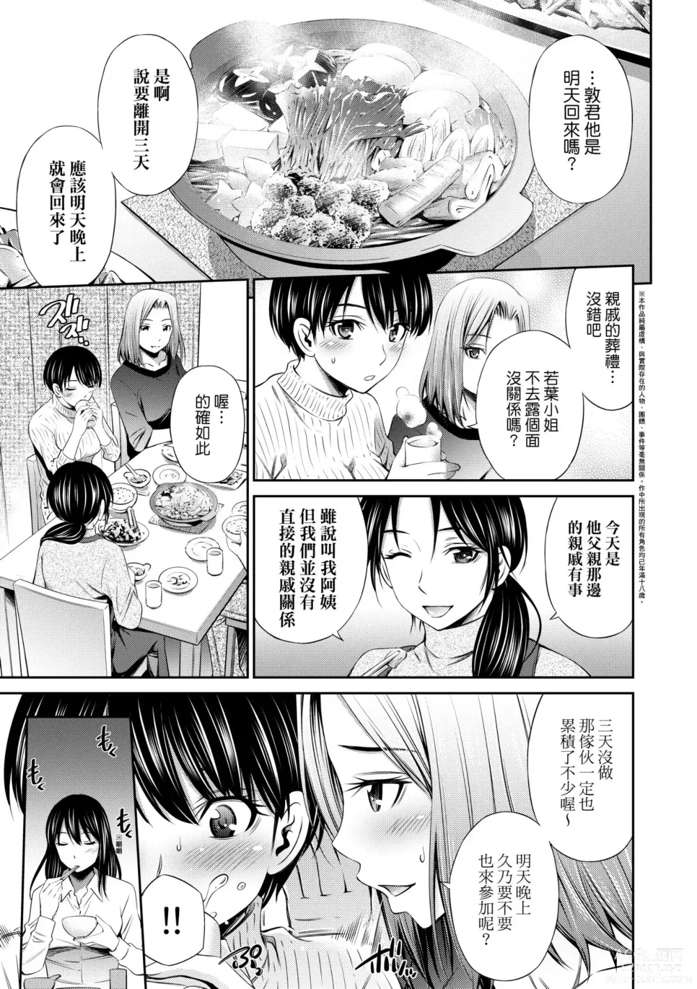 Page 64 of manga Share House e Youkoso (decensored)