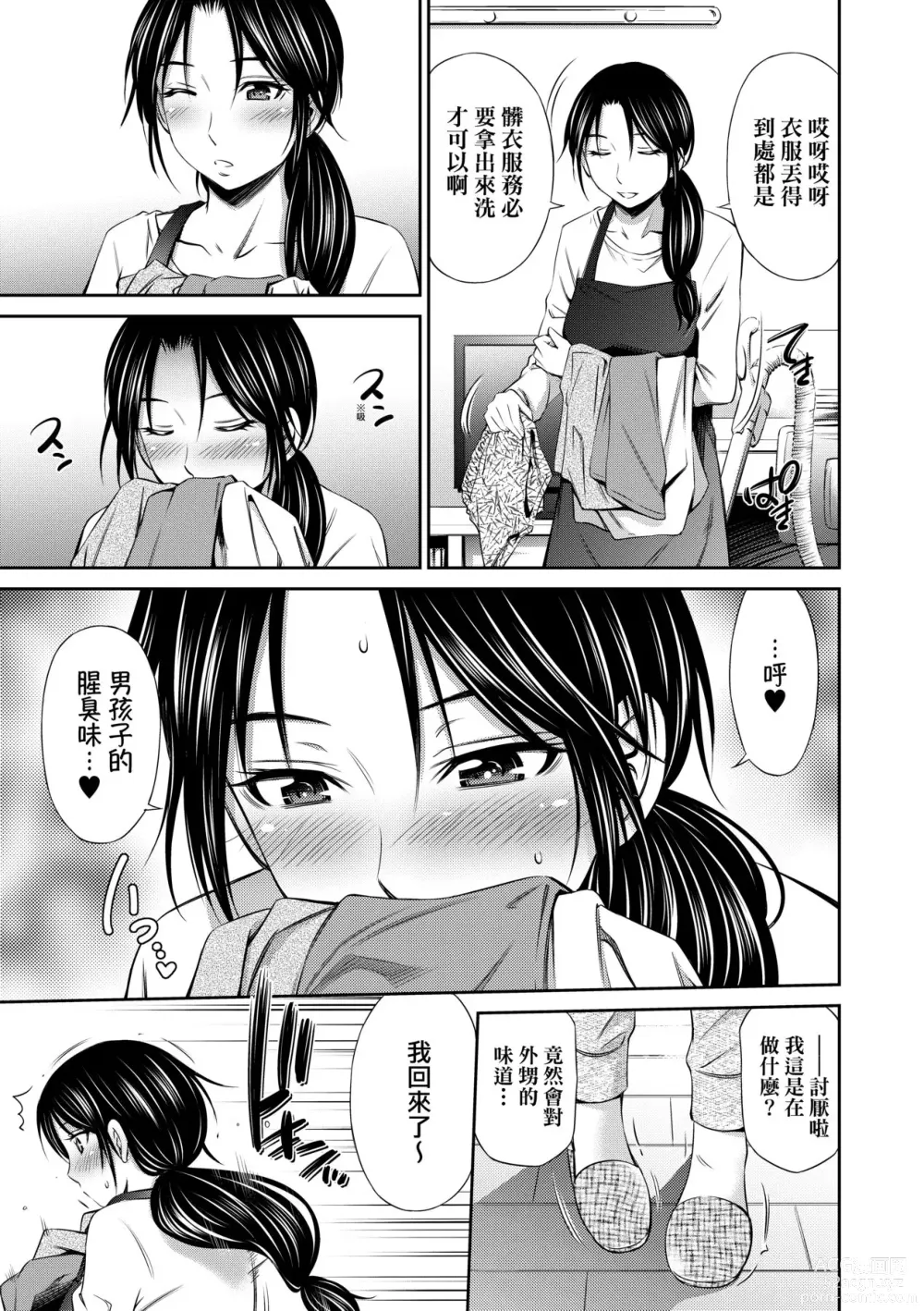 Page 66 of manga Share House e Youkoso (decensored)