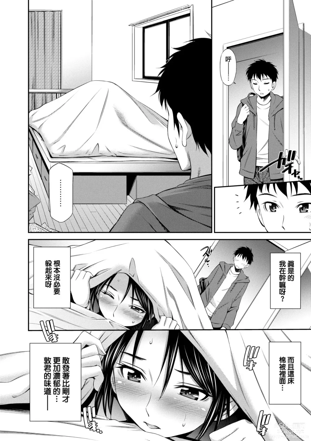 Page 67 of manga Share House e Youkoso (decensored)