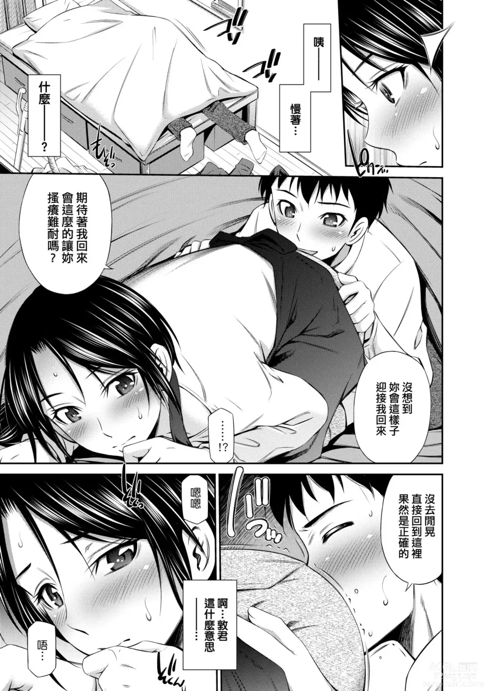 Page 68 of manga Share House e Youkoso (decensored)