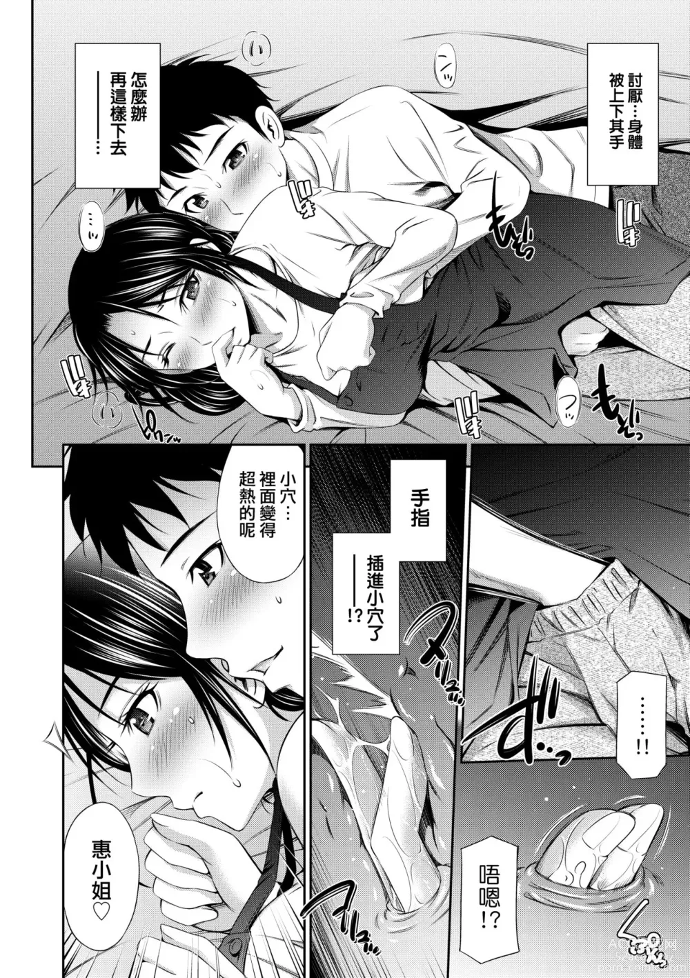 Page 69 of manga Share House e Youkoso (decensored)