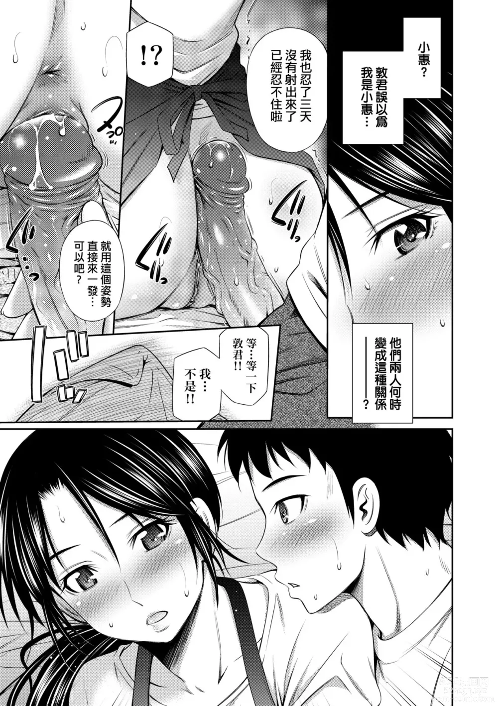 Page 70 of manga Share House e Youkoso (decensored)