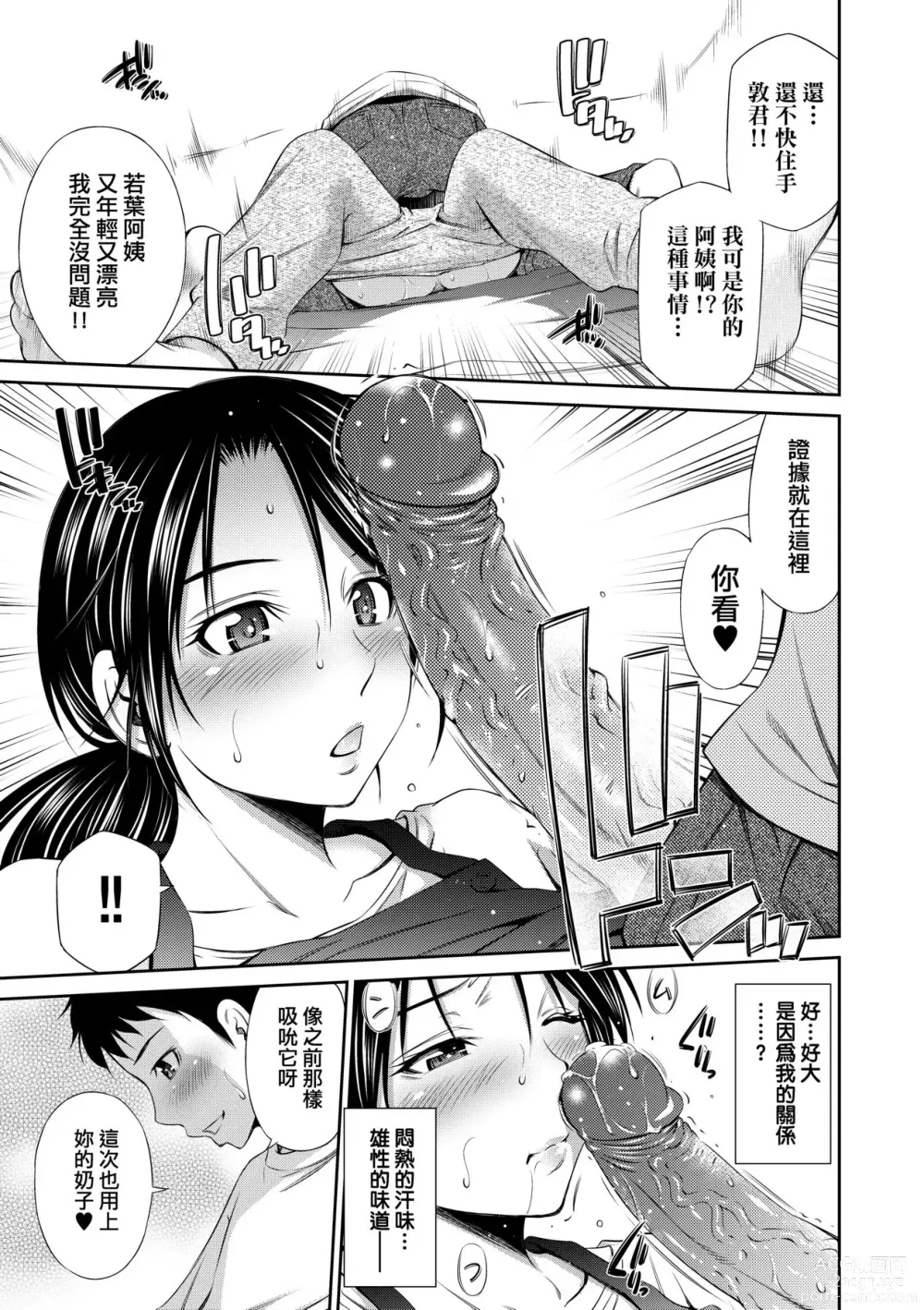 Page 72 of manga Share House e Youkoso (decensored)