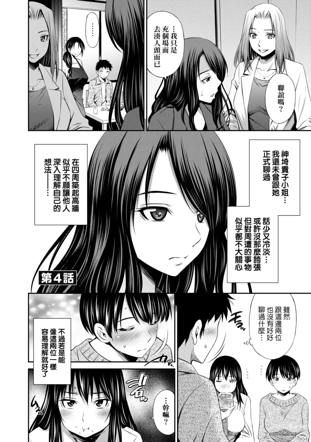 Page 89 of manga Share House e Youkoso (decensored)