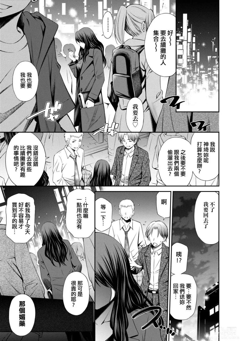 Page 90 of manga Share House e Youkoso (decensored)