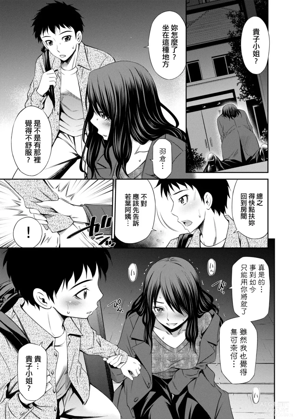 Page 92 of manga Share House e Youkoso (decensored)