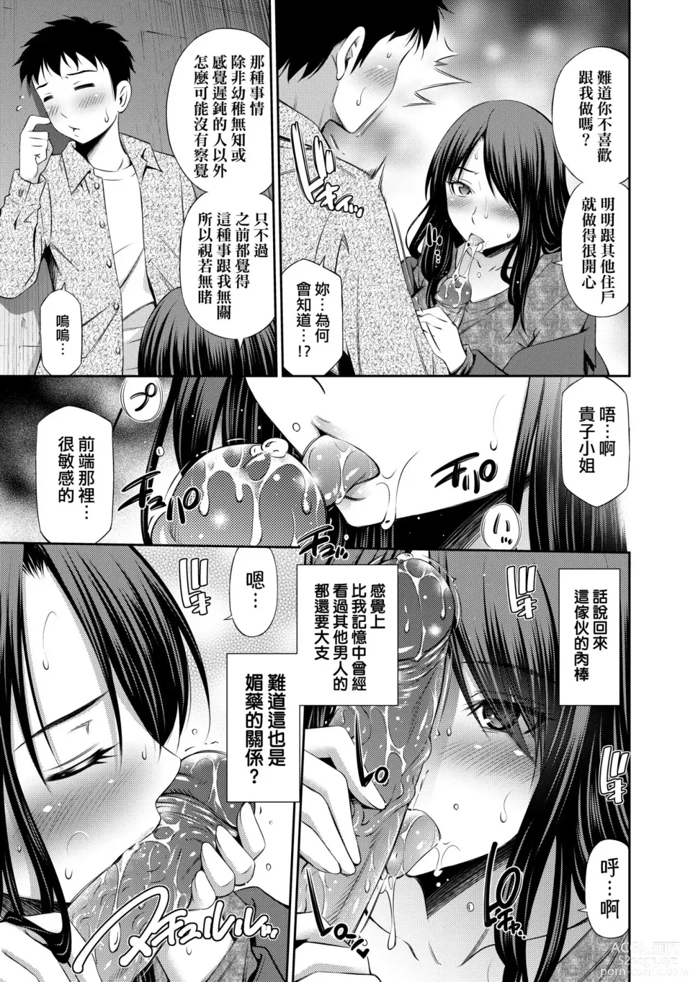 Page 94 of manga Share House e Youkoso (decensored)