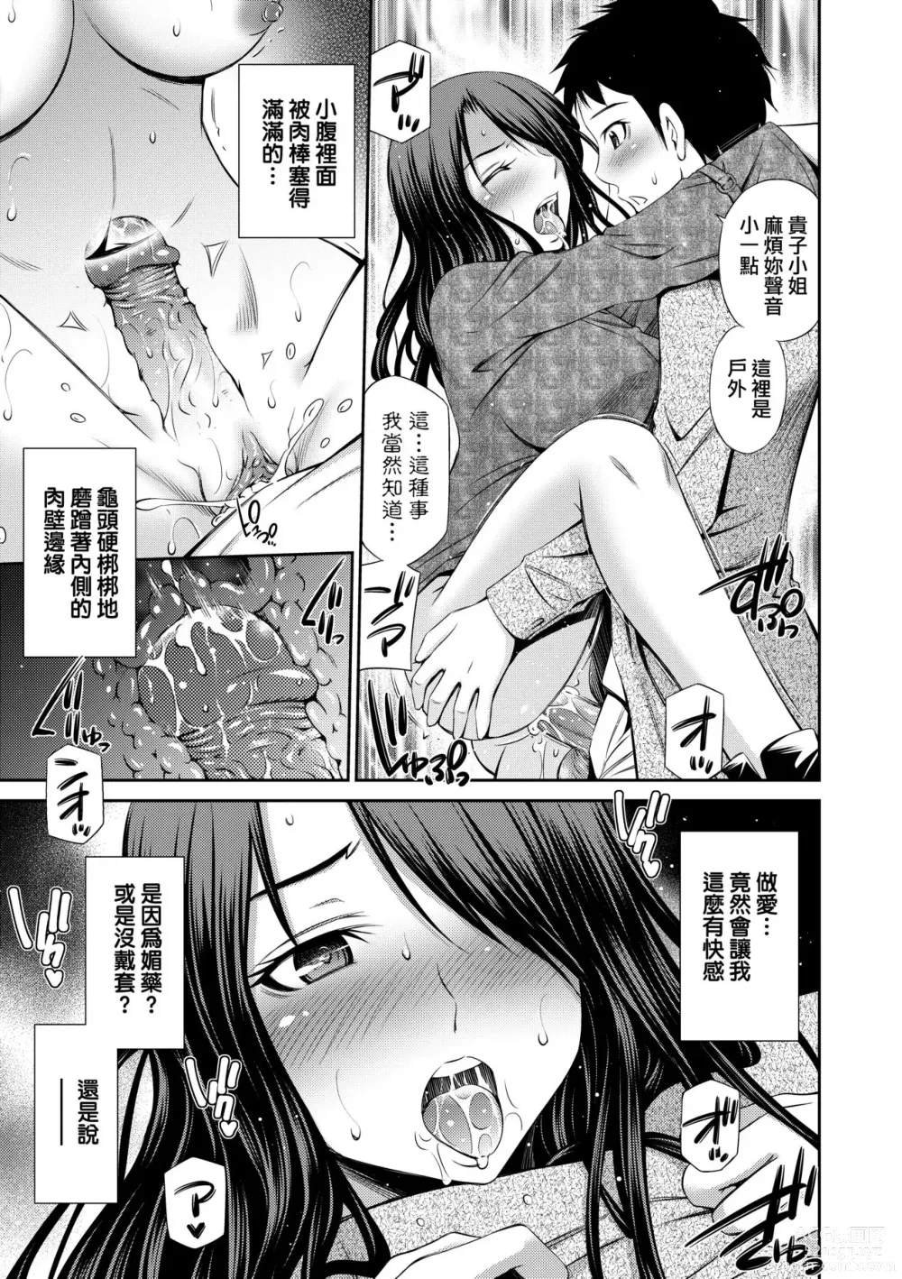 Page 98 of manga Share House e Youkoso (decensored)