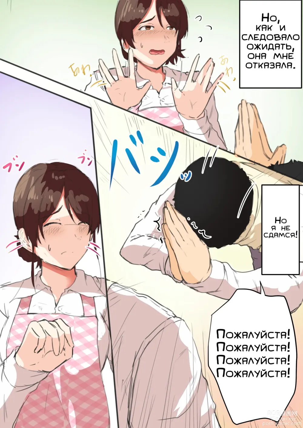 Page 4 of doujinshi Мам, прошу тебя! Давай хоть раз займёмся сексом!