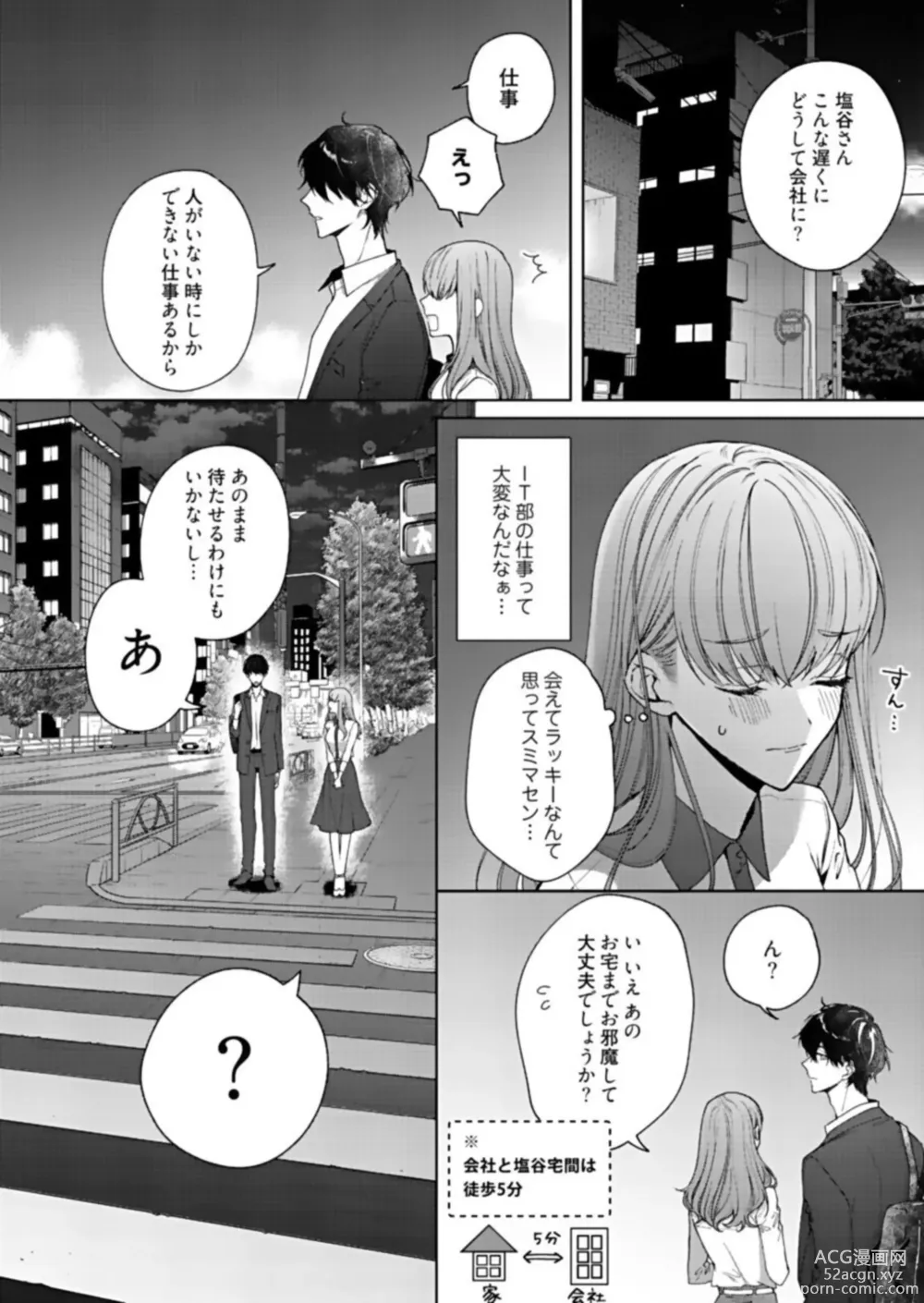 Page 16 of manga Kiss de Fusaide, Barenaide. 1