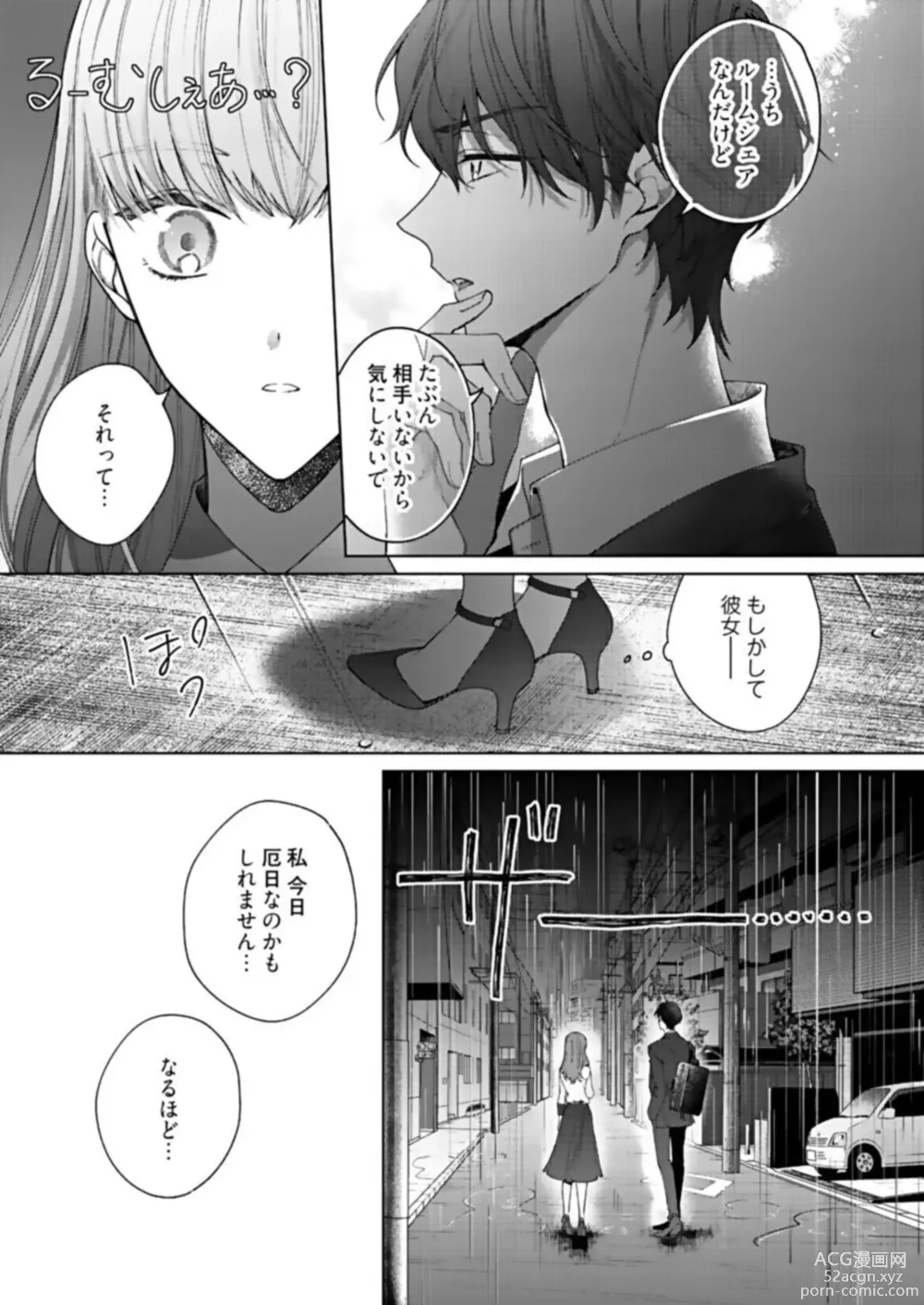 Page 17 of manga Kiss de Fusaide, Barenaide. 1