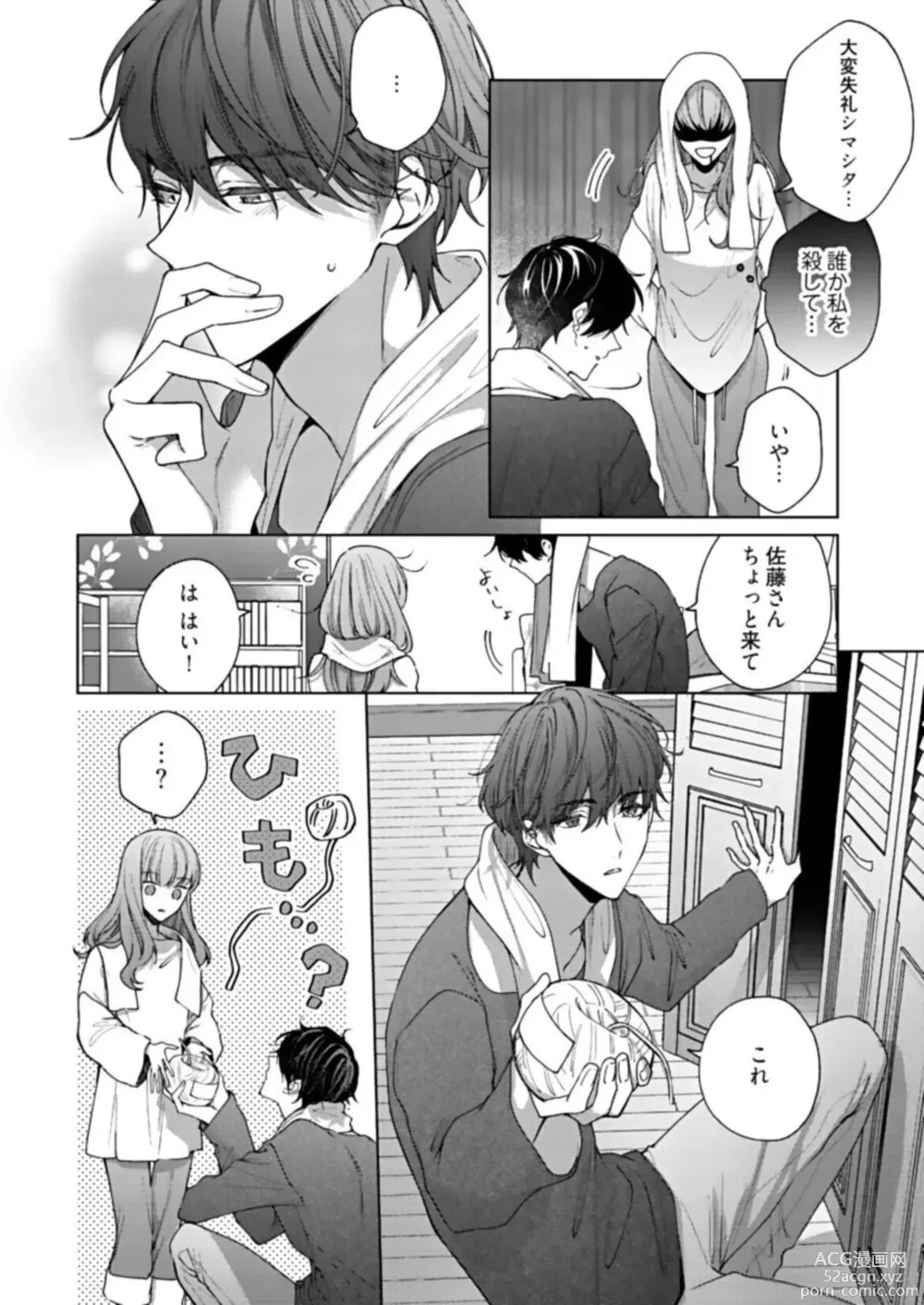 Page 20 of manga Kiss de Fusaide, Barenaide. 1