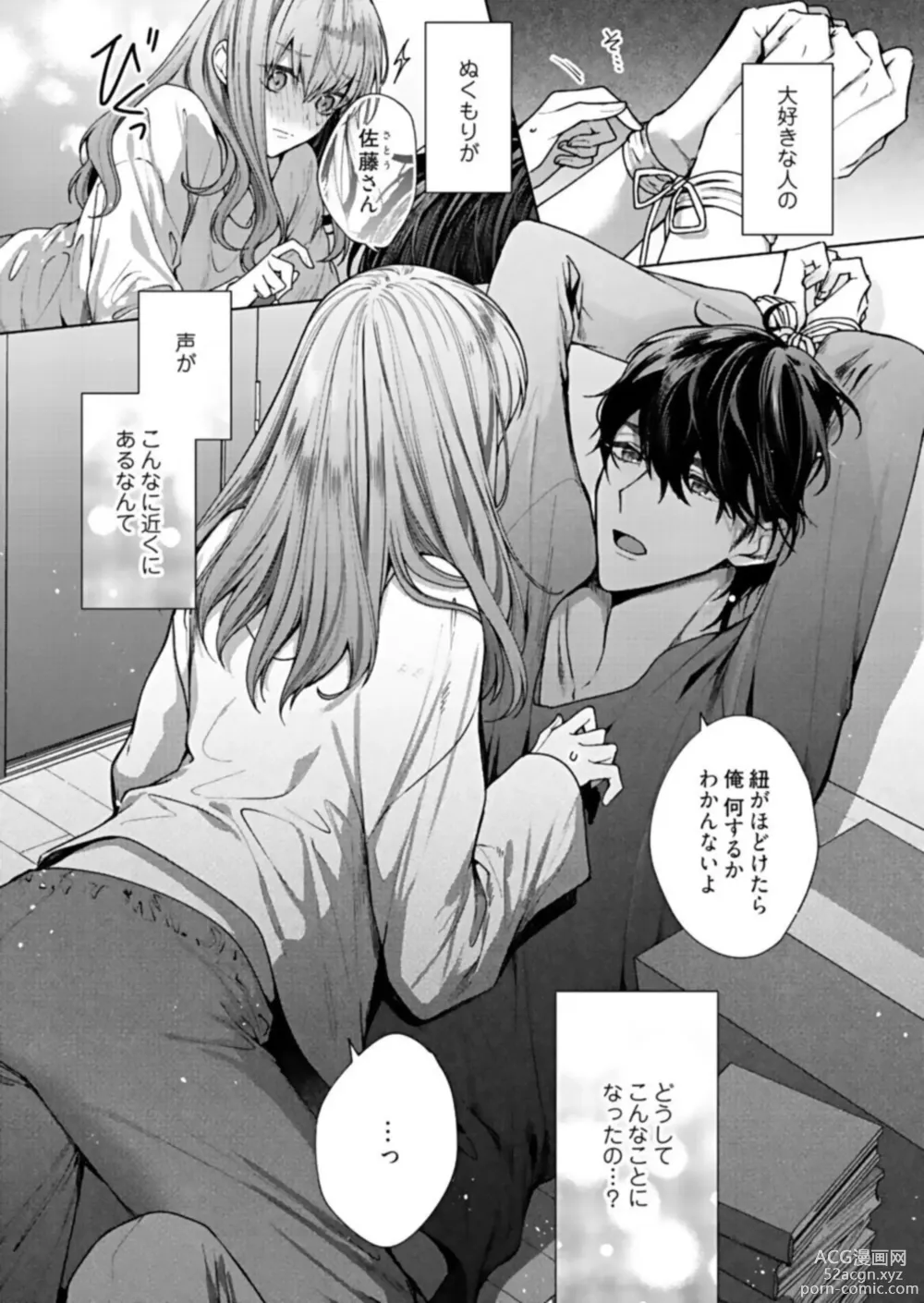 Page 3 of manga Kiss de Fusaide, Barenaide. 1