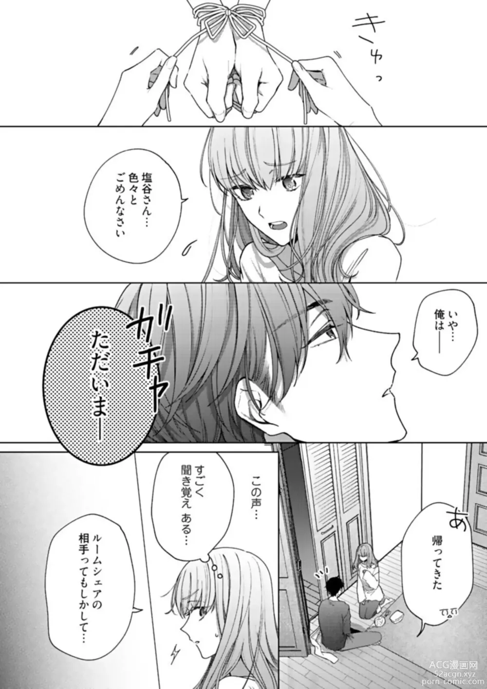 Page 22 of manga Kiss de Fusaide, Barenaide. 1