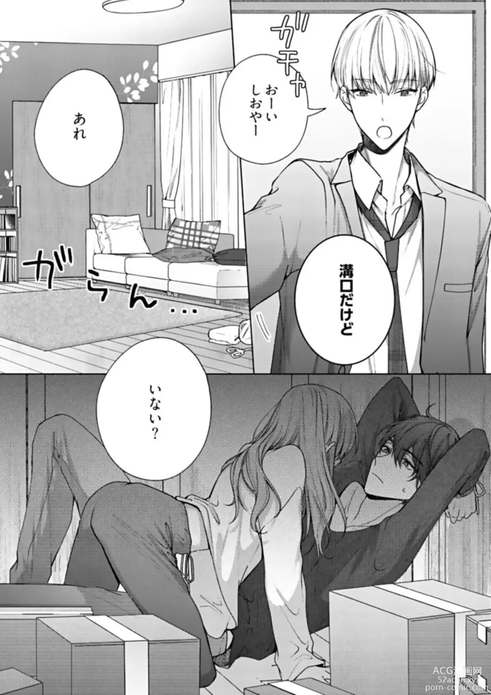 Page 23 of manga Kiss de Fusaide, Barenaide. 1