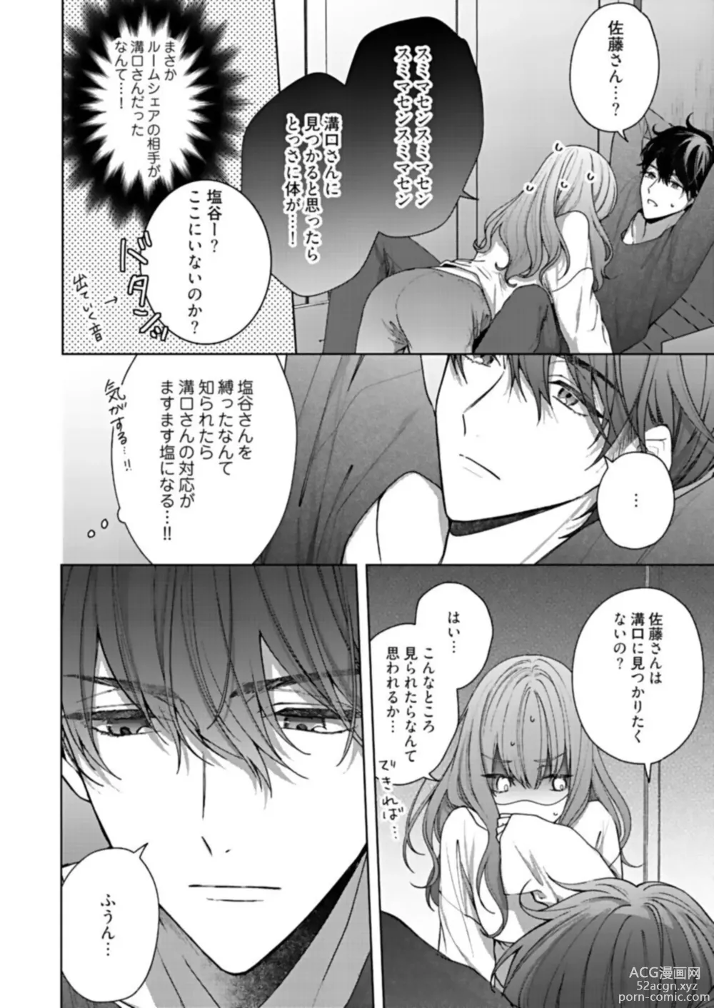 Page 24 of manga Kiss de Fusaide, Barenaide. 1