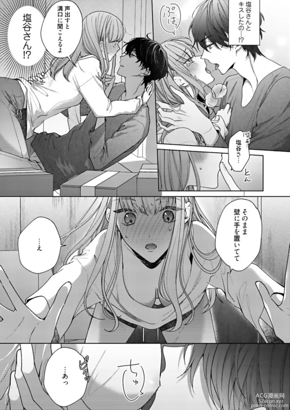 Page 29 of manga Kiss de Fusaide, Barenaide. 1