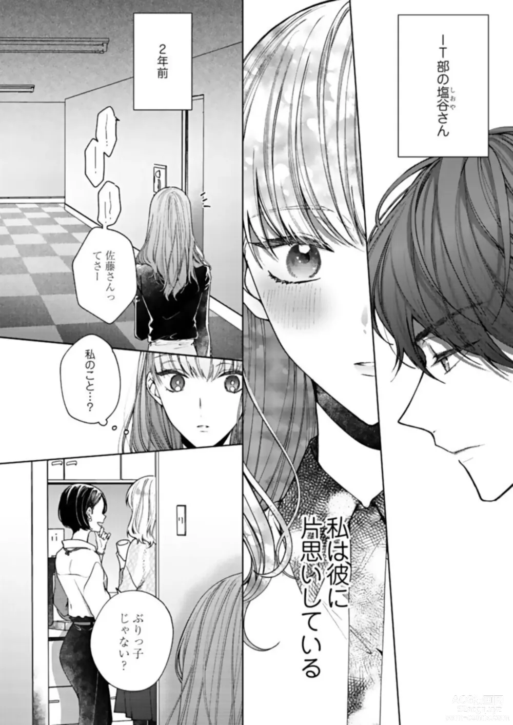 Page 6 of manga Kiss de Fusaide, Barenaide. 1