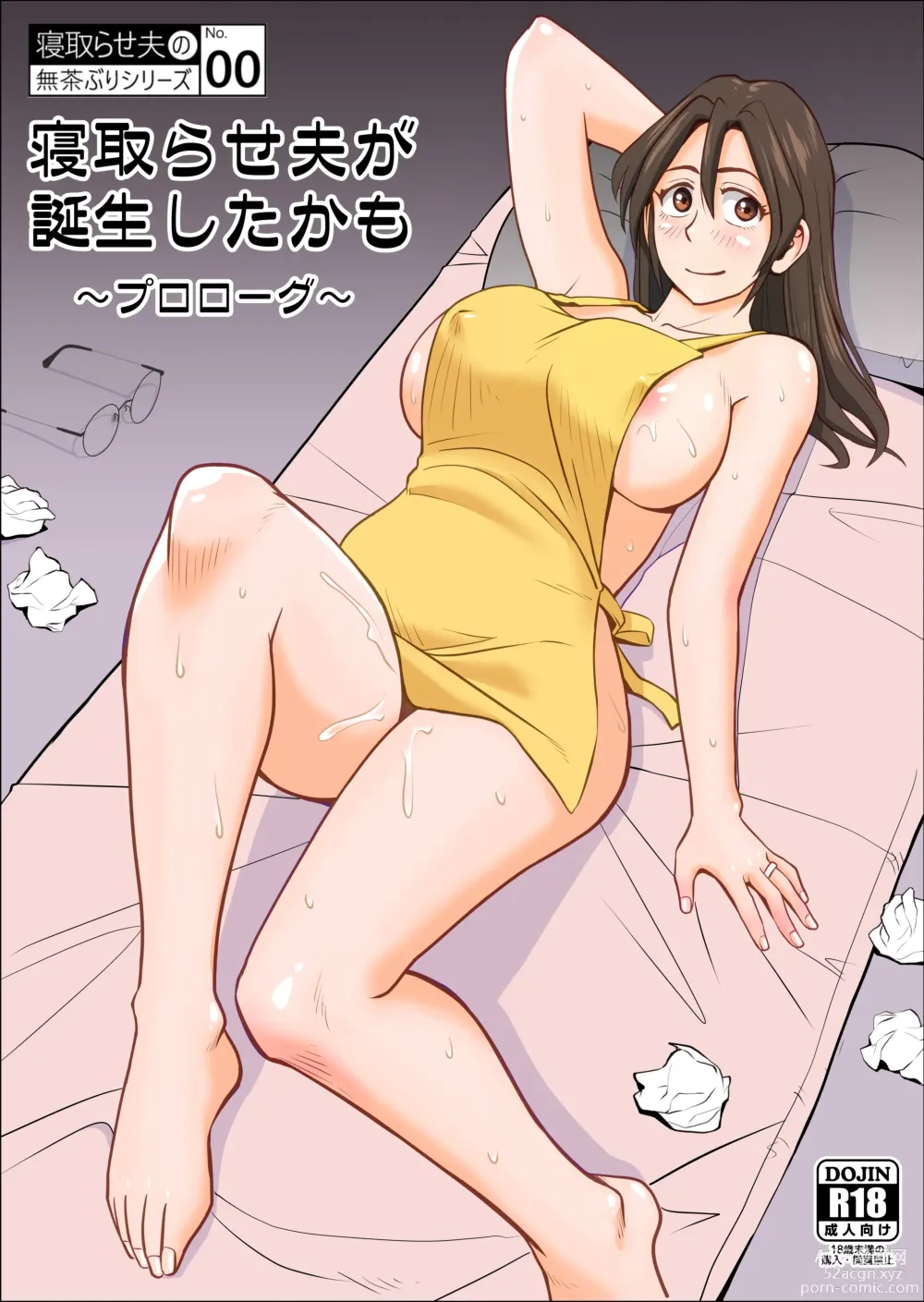 Page 1 of doujinshi Netorase Otto ga Tanjou Shita Kamo