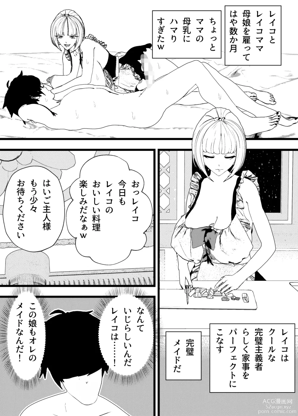 Page 6 of doujinshi Bonyuu Mama Maid to Sex Shitetara Cool Beauty Musume-chan Maid mo Ninshin Hakkaku Botehara Sex w