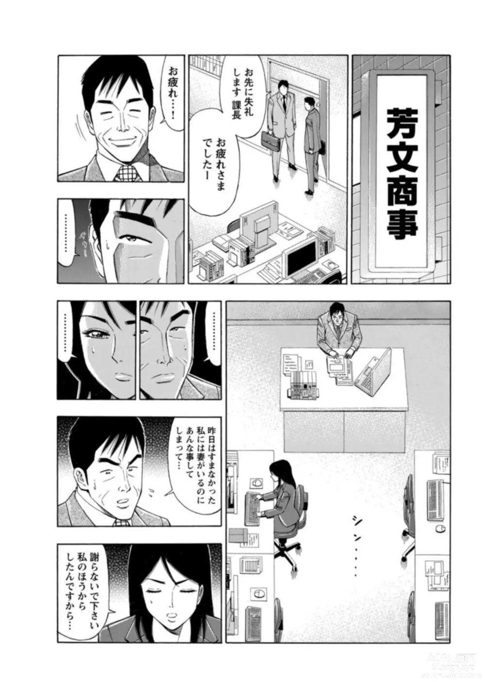 Page 11 of manga Furin Suru Onna-tachi ～ Shanai de Sasou Bijin OL ～ 1