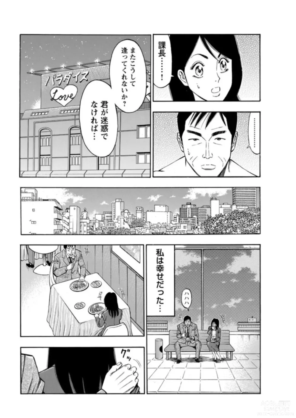 Page 14 of manga Furin Suru Onna-tachi ～ Shanai de Sasou Bijin OL ～ 1