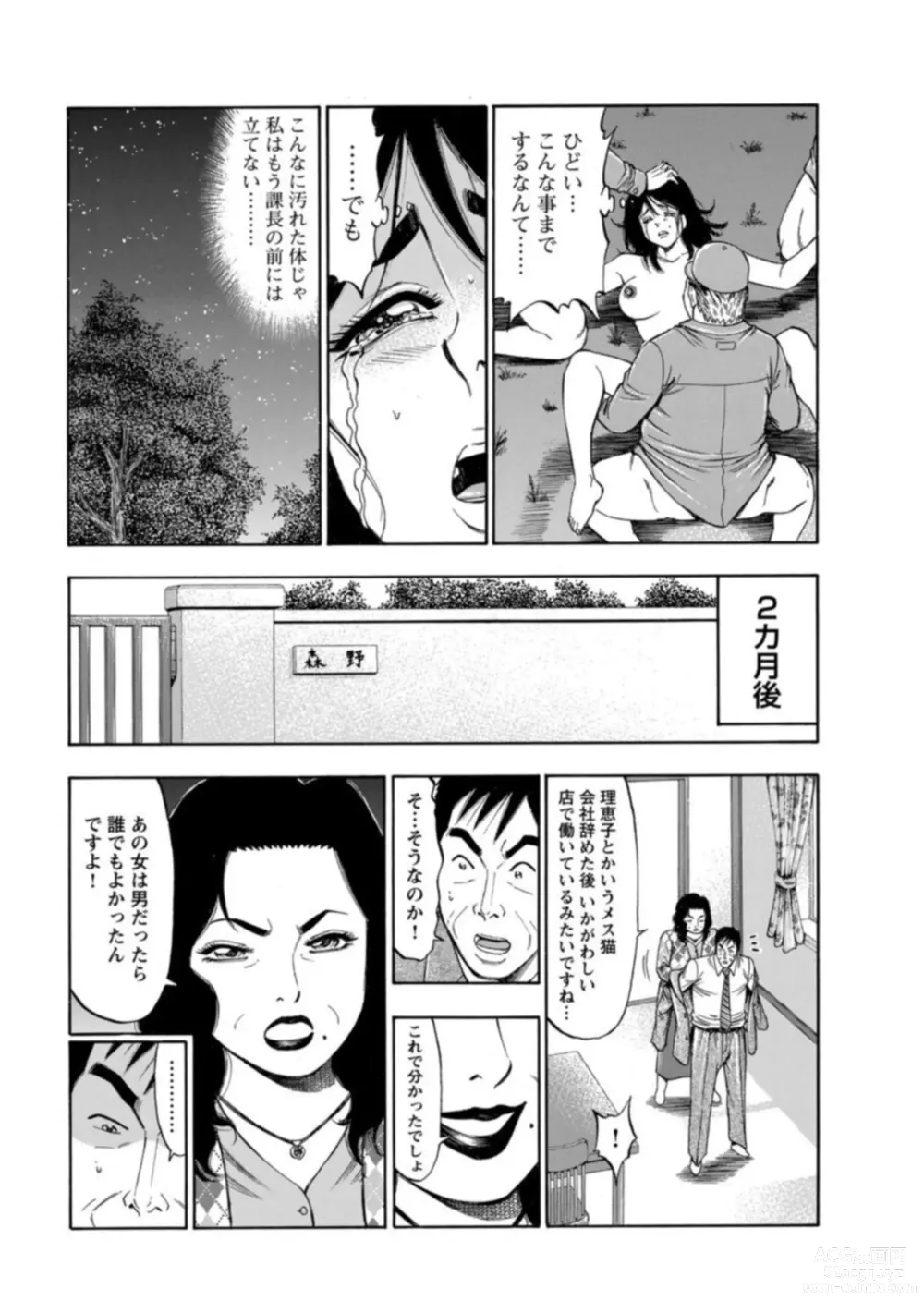 Page 22 of manga Furin Suru Onna-tachi ～ Shanai de Sasou Bijin OL ～ 1