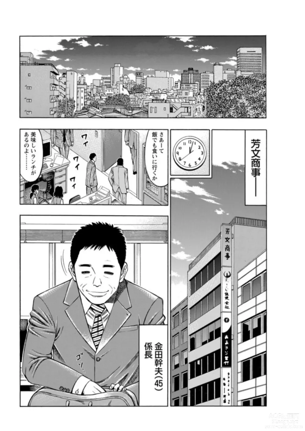 Page 31 of manga Furin Suru Onna-tachi ～ Shanai de Sasou Bijin OL ～ 1