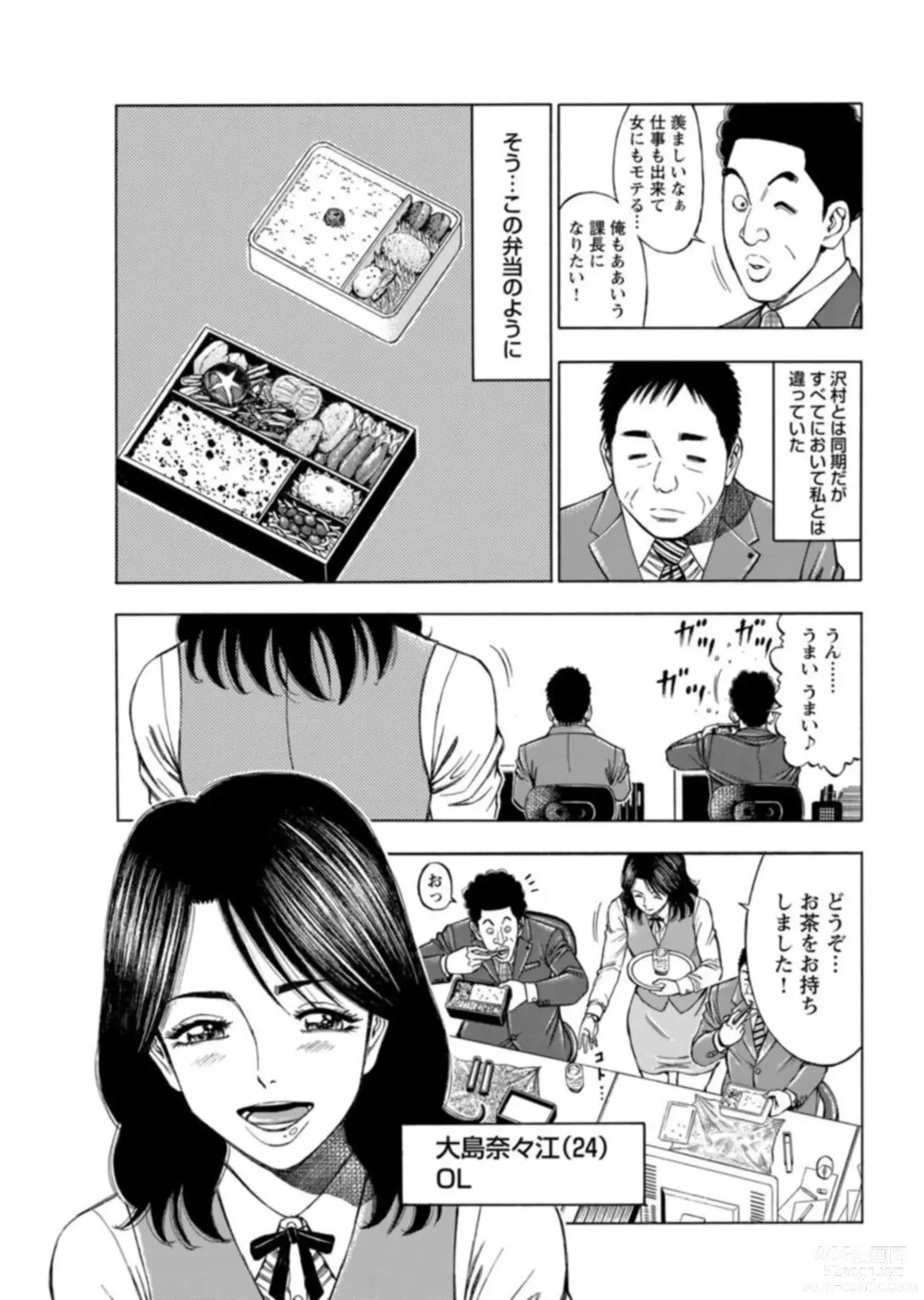 Page 34 of manga Furin Suru Onna-tachi ～ Shanai de Sasou Bijin OL ～ 1