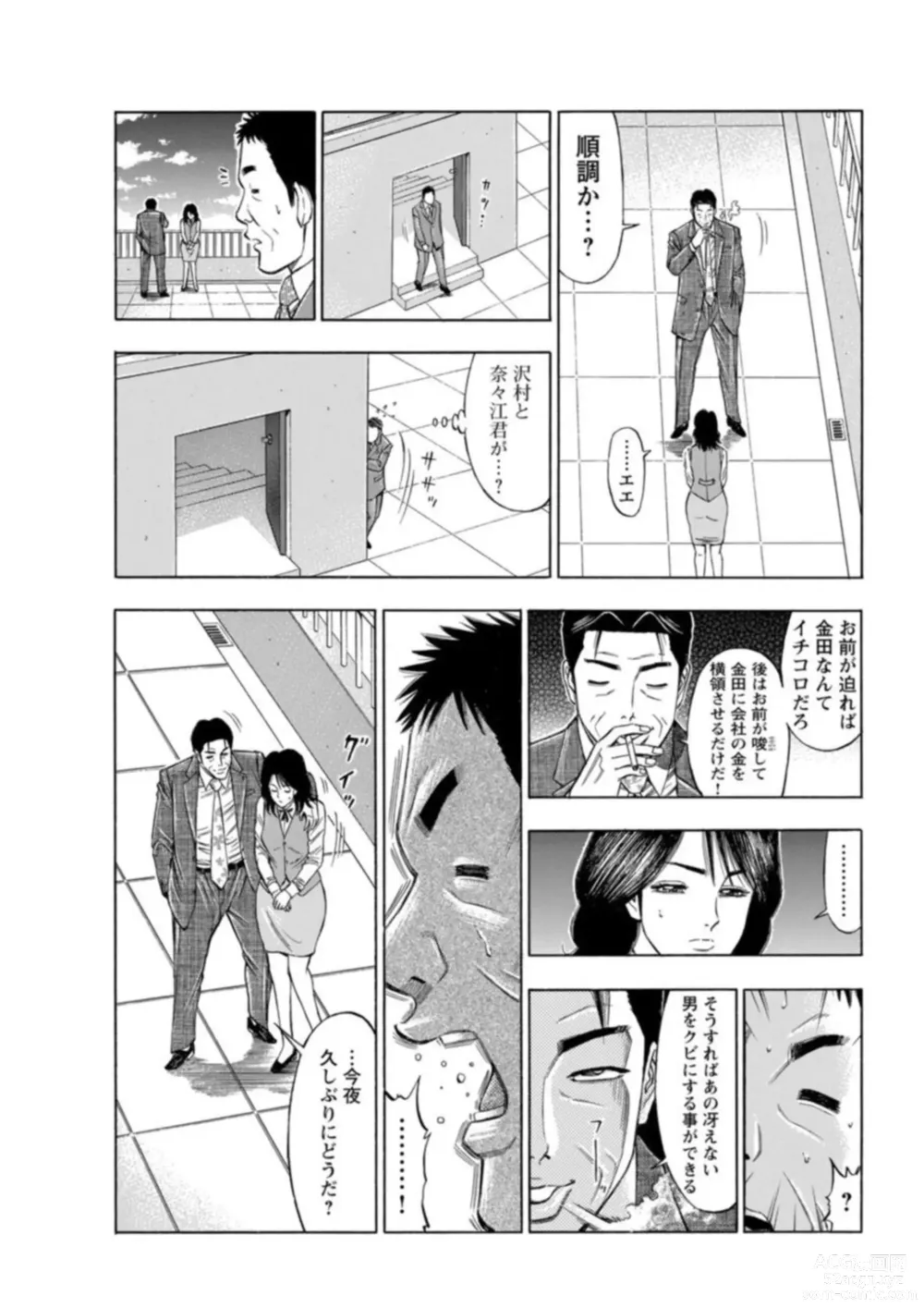 Page 42 of manga Furin Suru Onna-tachi ～ Shanai de Sasou Bijin OL ～ 1