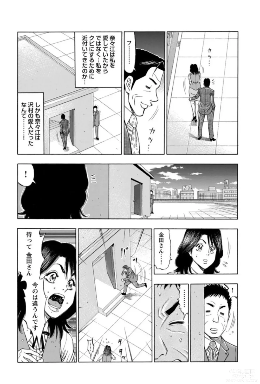 Page 43 of manga Furin Suru Onna-tachi ～ Shanai de Sasou Bijin OL ～ 1