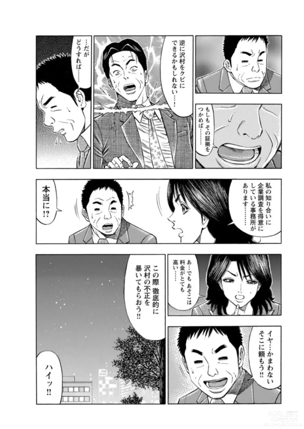 Page 46 of manga Furin Suru Onna-tachi ～ Shanai de Sasou Bijin OL ～ 1