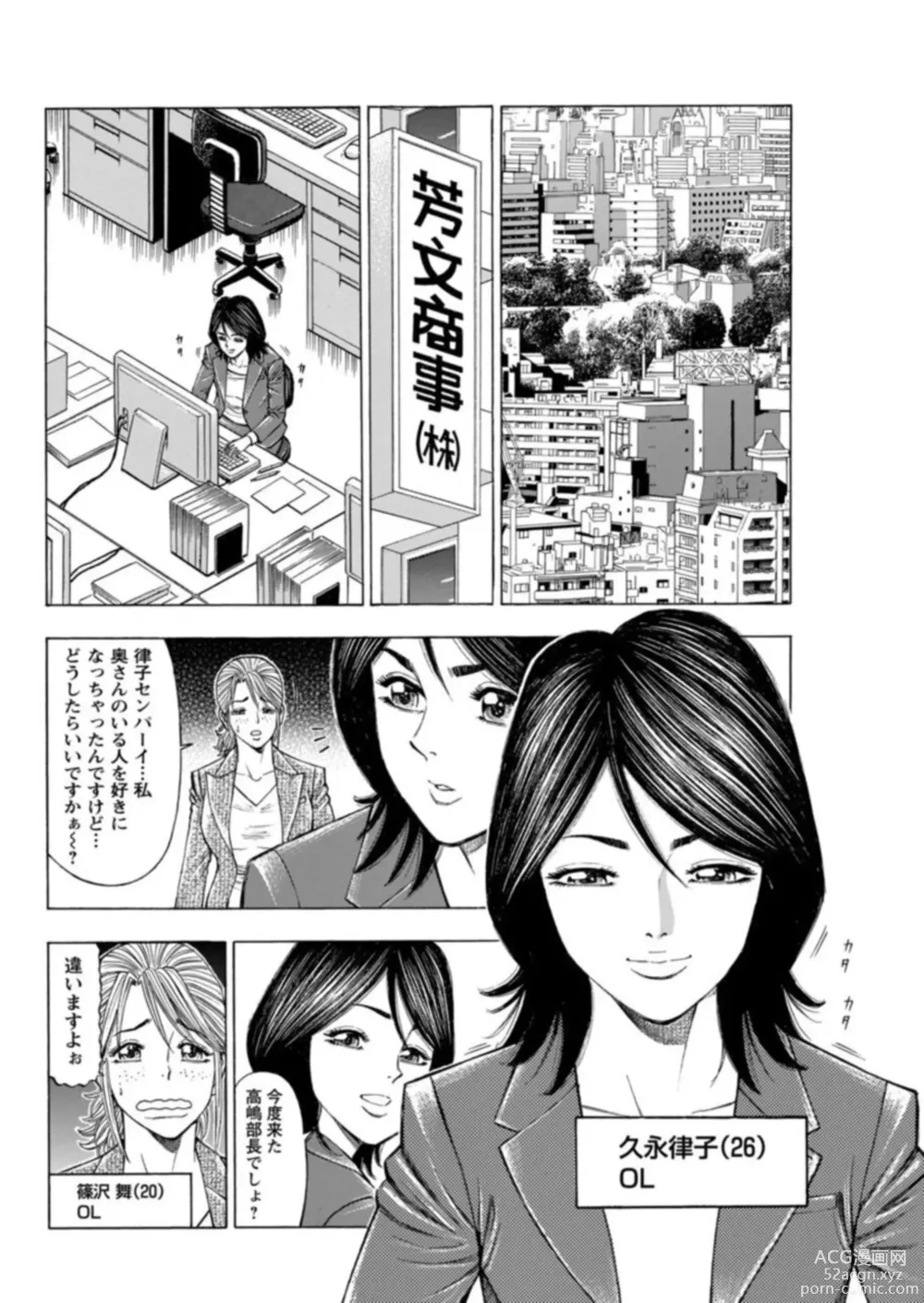 Page 56 of manga Furin Suru Onna-tachi ～ Shanai de Sasou Bijin OL ～ 1