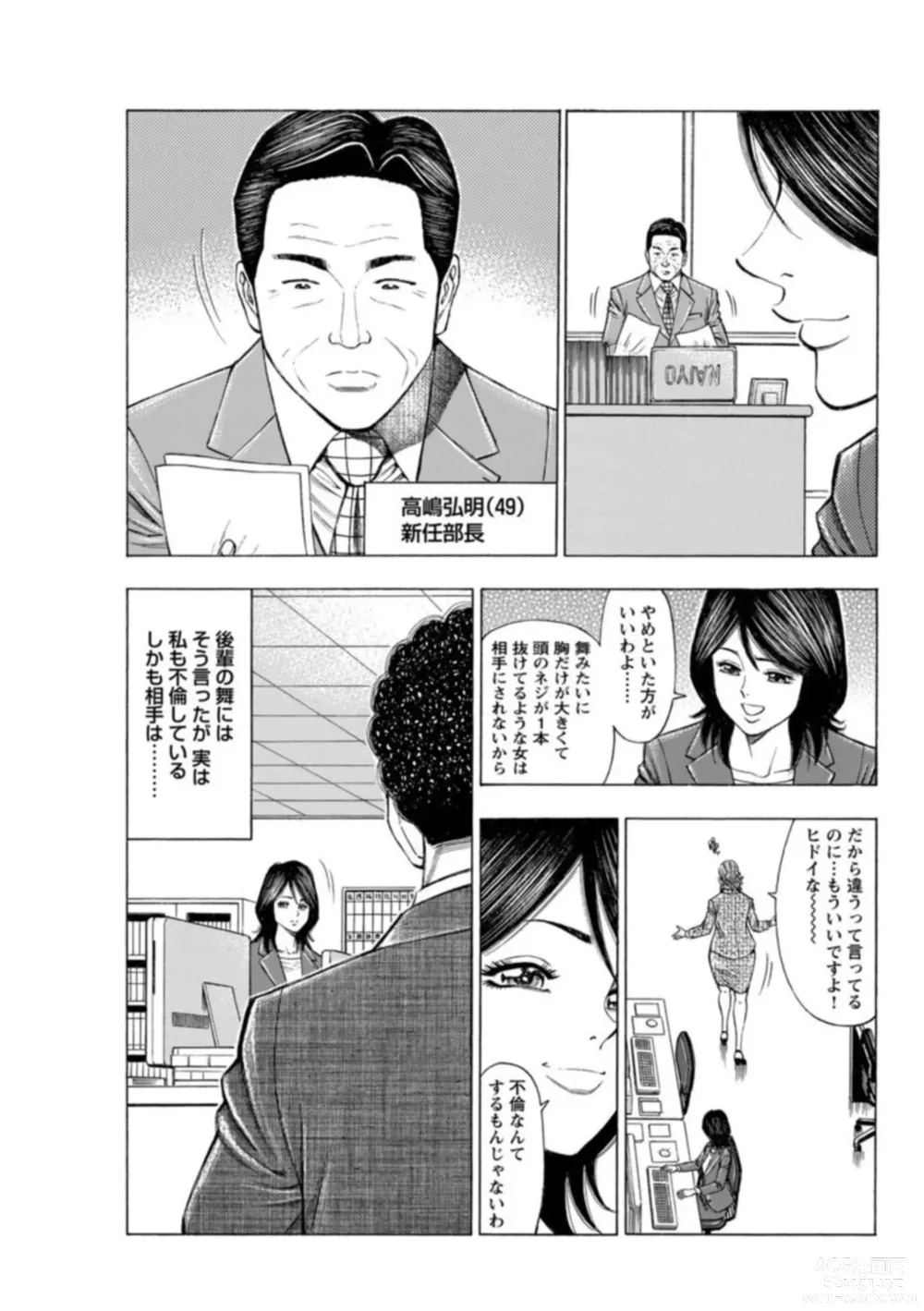 Page 57 of manga Furin Suru Onna-tachi ～ Shanai de Sasou Bijin OL ～ 1