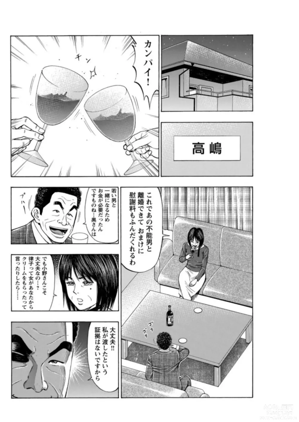 Page 72 of manga Furin Suru Onna-tachi ～ Shanai de Sasou Bijin OL ～ 1