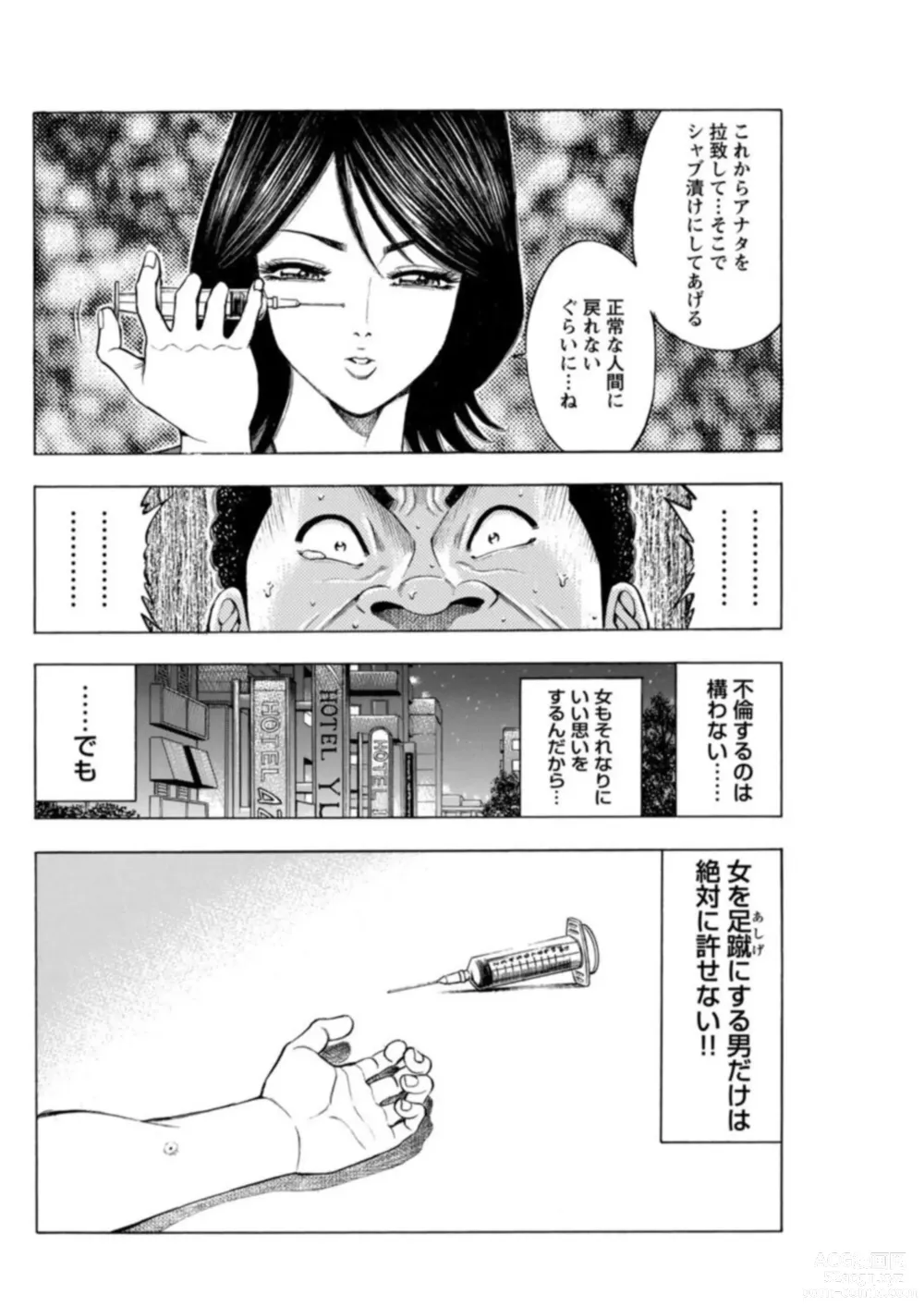 Page 78 of manga Furin Suru Onna-tachi ～ Shanai de Sasou Bijin OL ～ 1