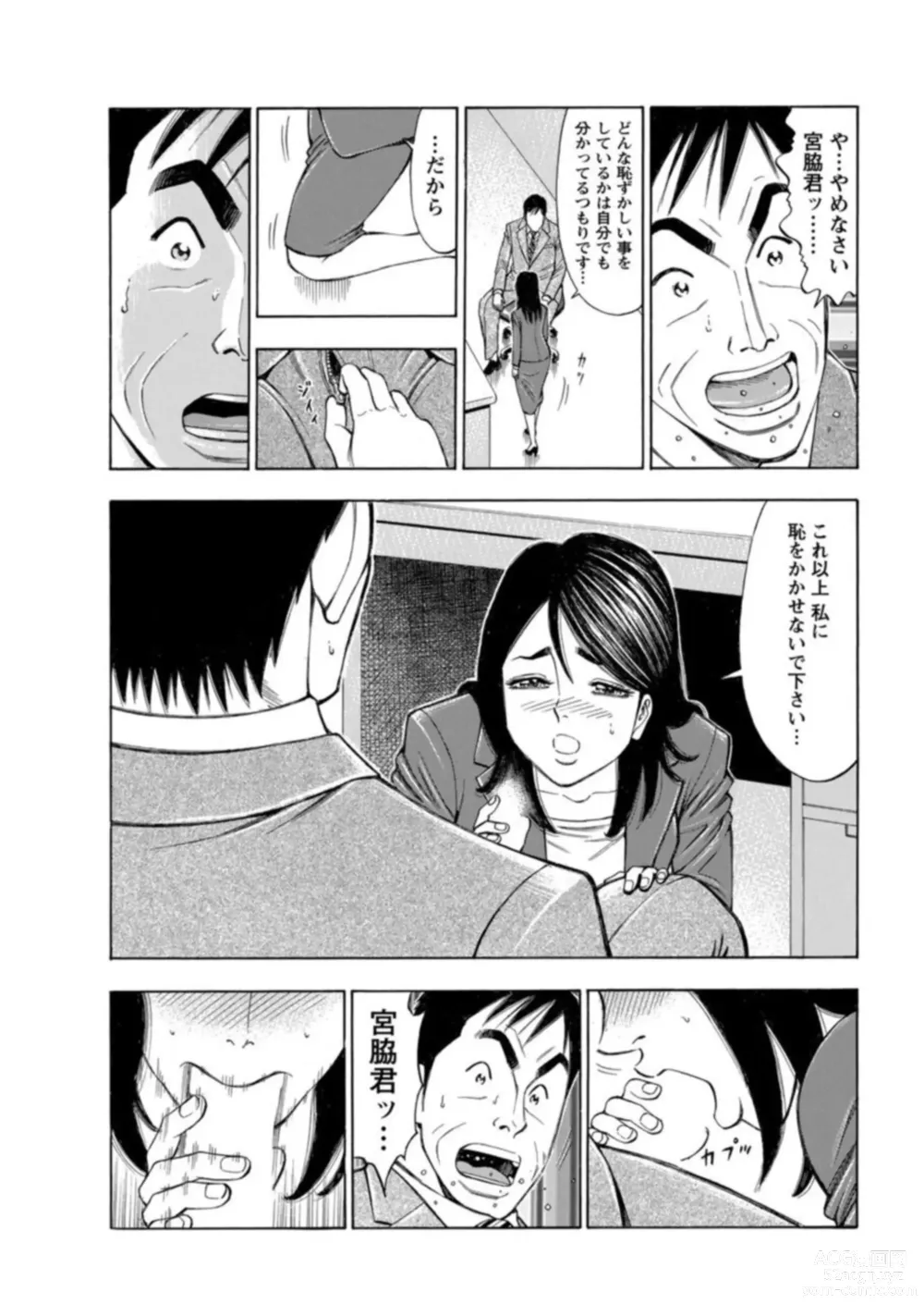 Page 9 of manga Furin Suru Onna-tachi ～ Shanai de Sasou Bijin OL ～ 1