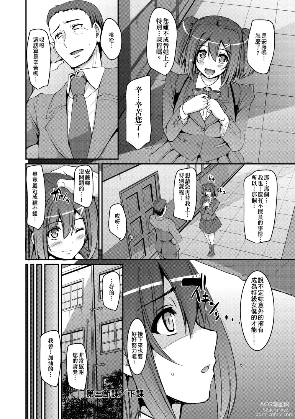 Page 107 of manga Maid Gakuen e Youkoso!! (decensored)