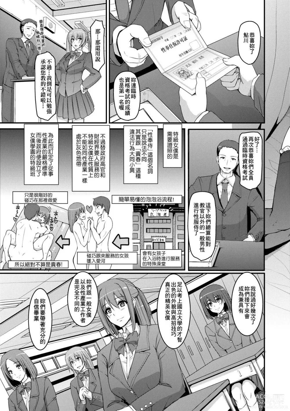 Page 112 of manga Maid Gakuen e Youkoso!! (decensored)