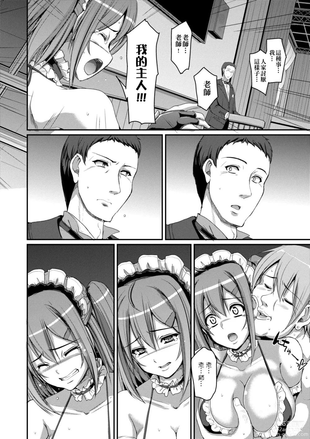 Page 133 of manga Maid Gakuen e Youkoso!! (decensored)