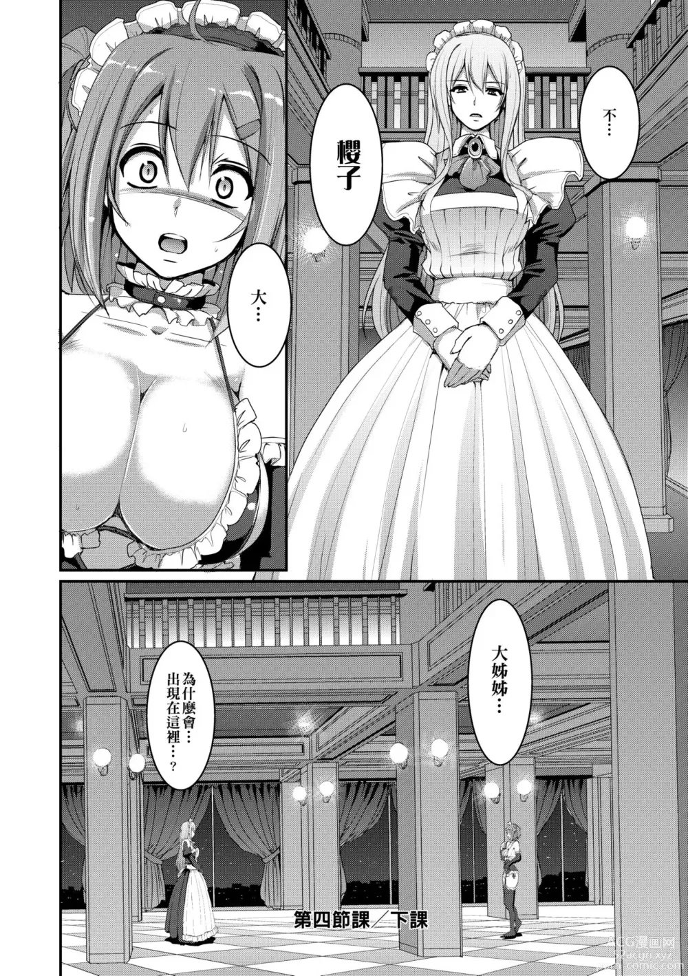 Page 135 of manga Maid Gakuen e Youkoso!! (decensored)