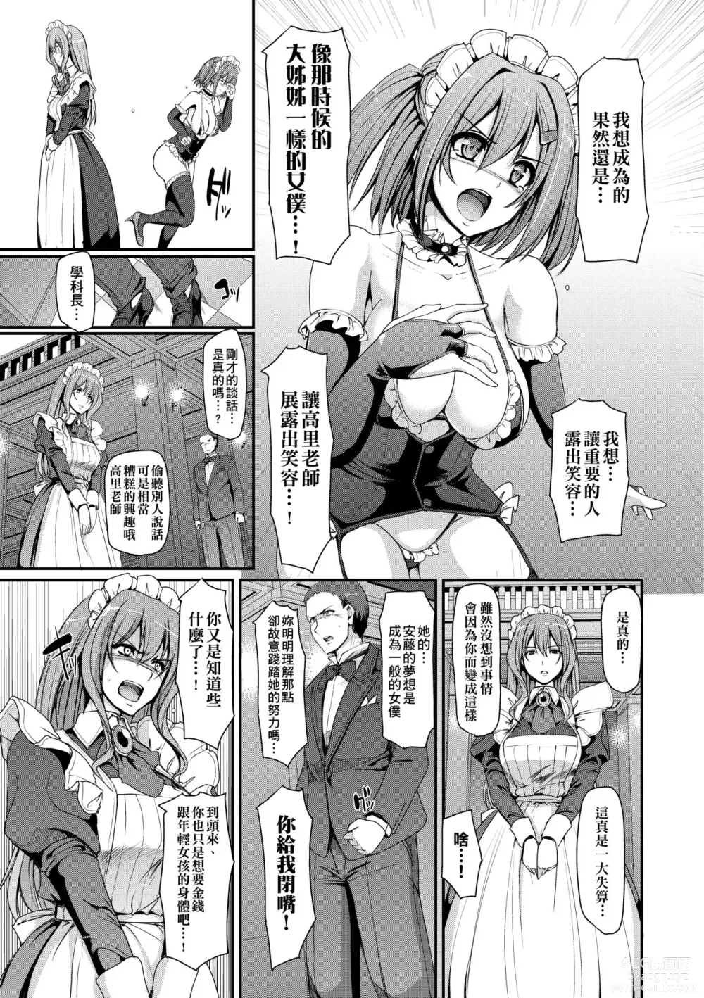 Page 140 of manga Maid Gakuen e Youkoso!! (decensored)