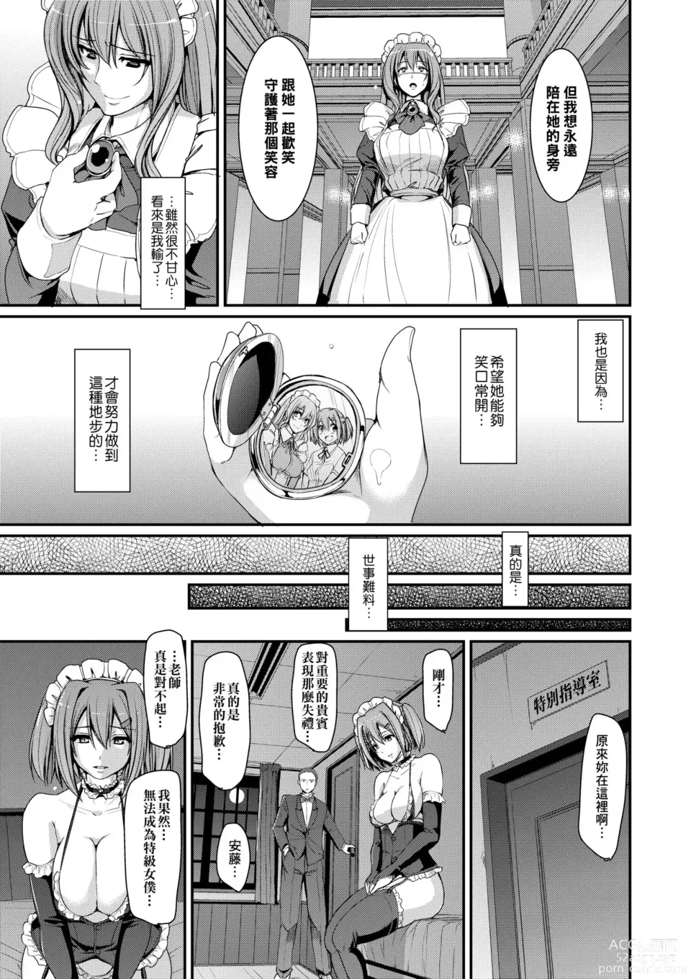 Page 142 of manga Maid Gakuen e Youkoso!! (decensored)