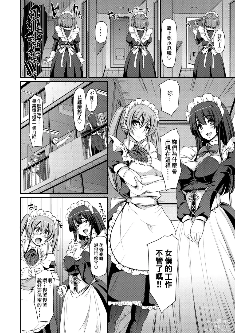 Page 167 of manga Maid Gakuen e Youkoso!! (decensored)