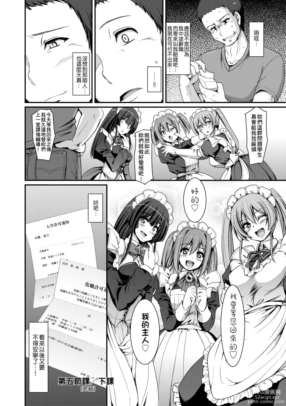 Page 169 of manga Maid Gakuen e Youkoso!! (decensored)