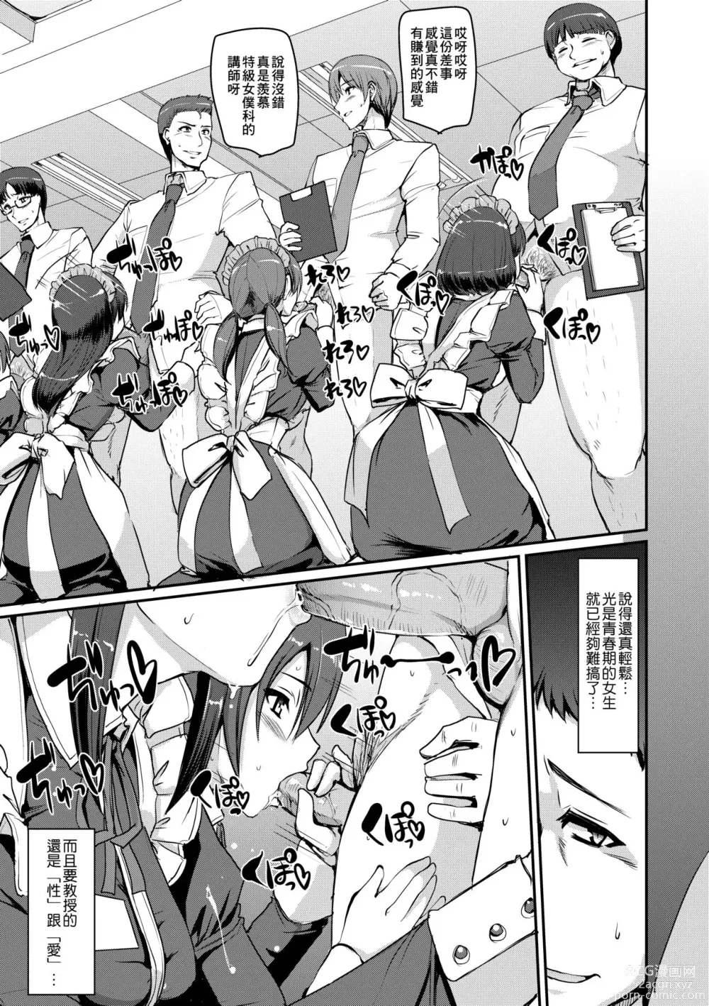 Page 46 of manga Maid Gakuen e Youkoso!! (decensored)