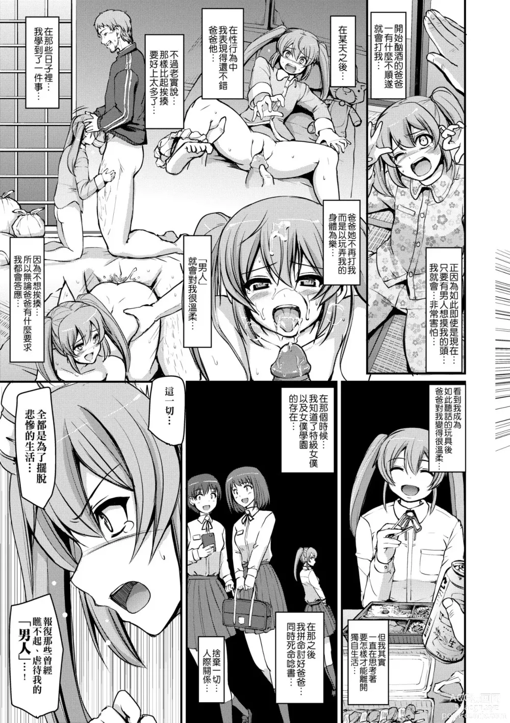 Page 52 of manga Maid Gakuen e Youkoso!! (decensored)