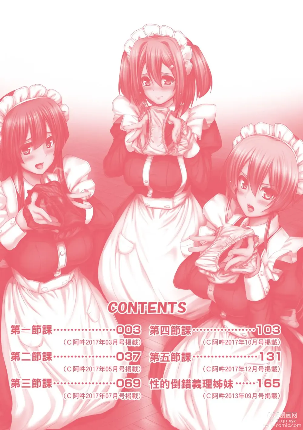 Page 7 of manga Maid Gakuen e Youkoso!! (decensored)