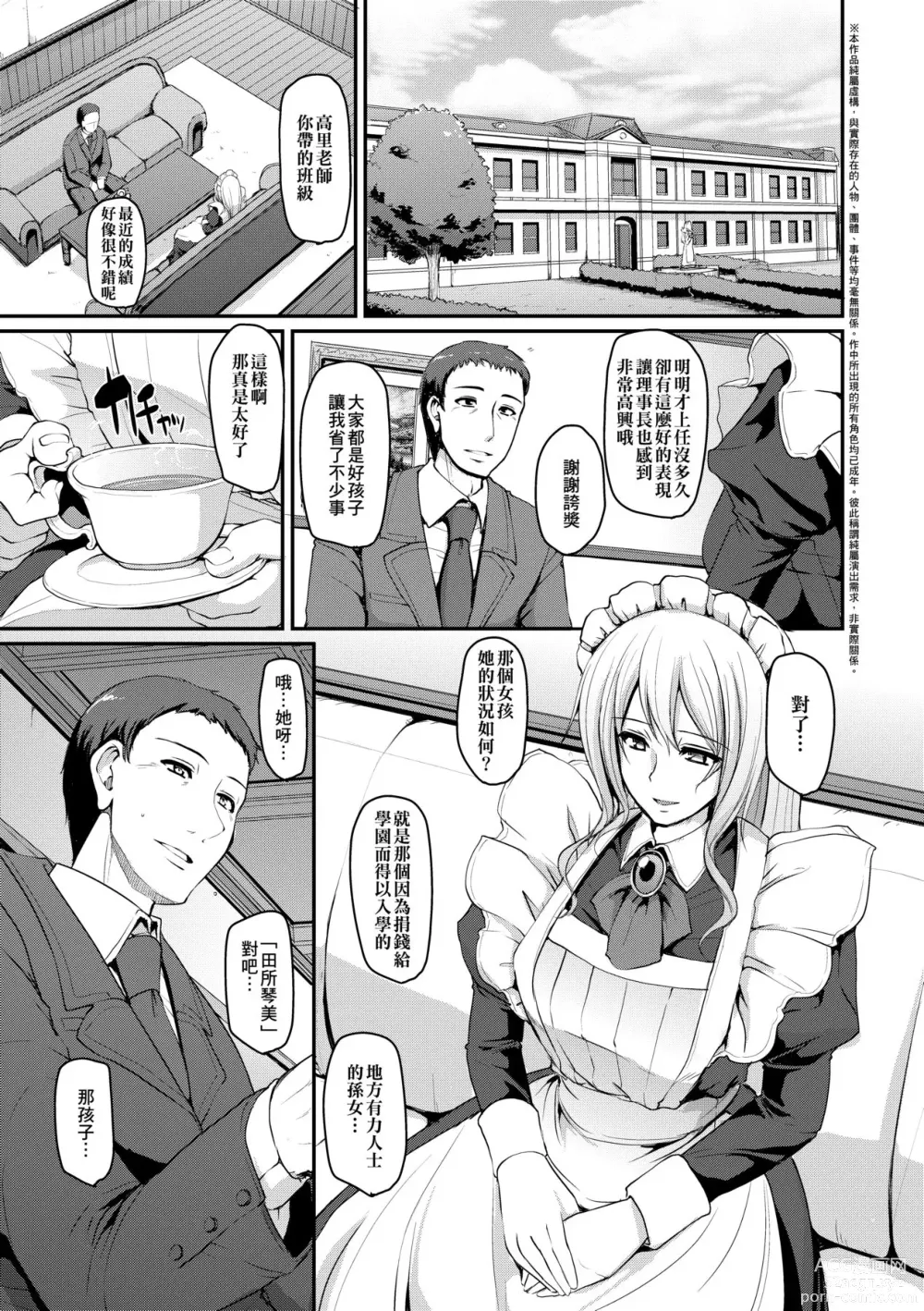 Page 74 of manga Maid Gakuen e Youkoso!! (decensored)